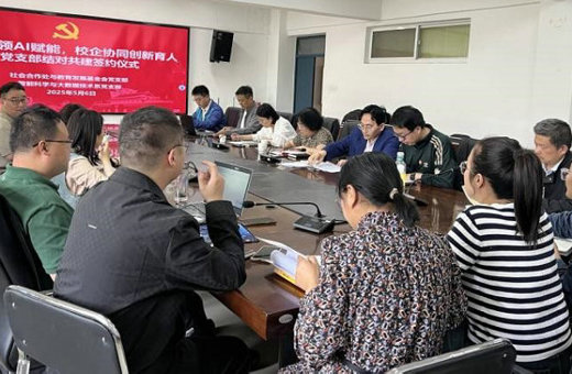 党建引领AI赋能 校企协同创新育人