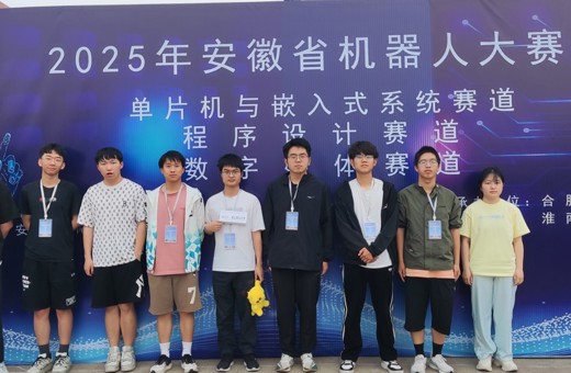 公司学子在2025年安徽省机器人大赛程序设计赛道再获佳绩